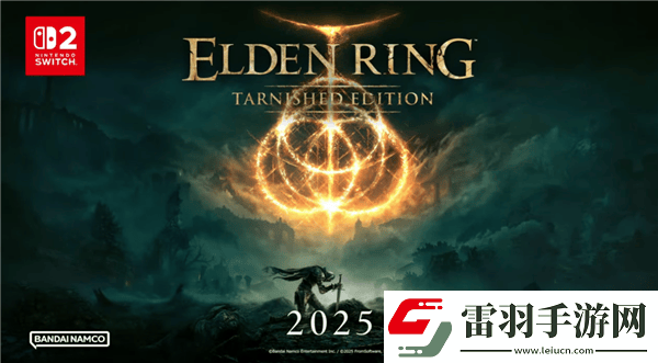 艾尔登法环确认登陆Switch