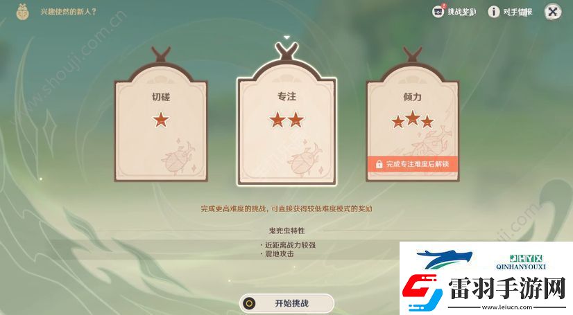 原神荒泷甲光烈烈斗虫大修行第三关怎么过
