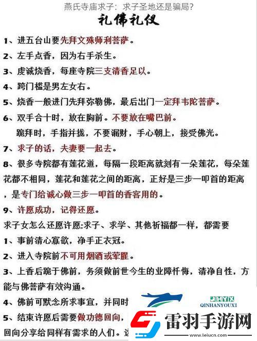 庙中求子被僧人c燕氏