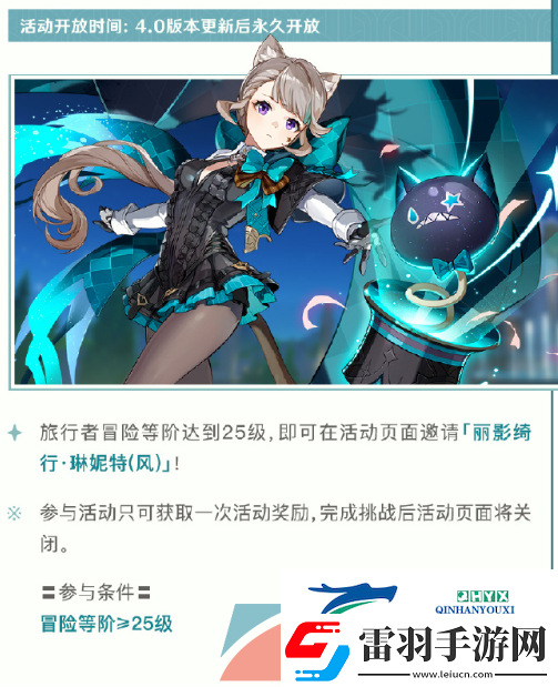 原神4.0魔术永不落幕活动怎么玩