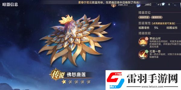 斗罗大陆逆转时空佛怒唐莲怎么获取