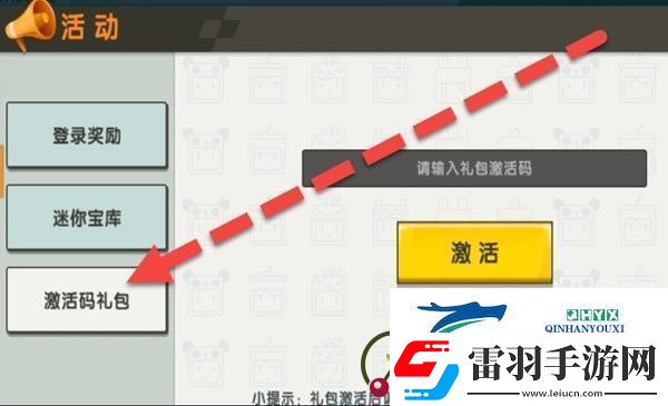 迷你世界灵瑶激活码是什么