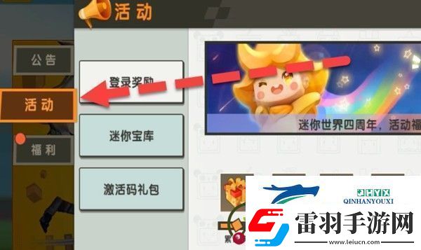 迷你世界灵瑶激活码是什么