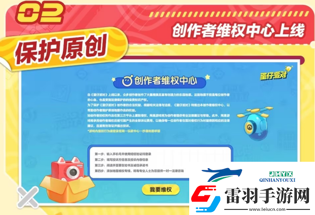 蛋仔派对国民原创乐园攻略