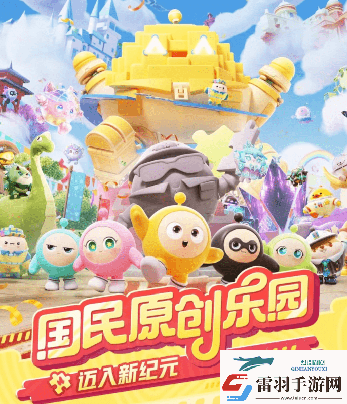 蛋仔派对国民原创乐园攻略