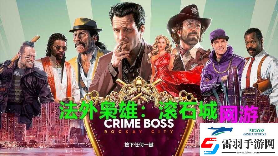 如何在法外枭雄滚石城中成为精明探索者并解锁隐藏成就