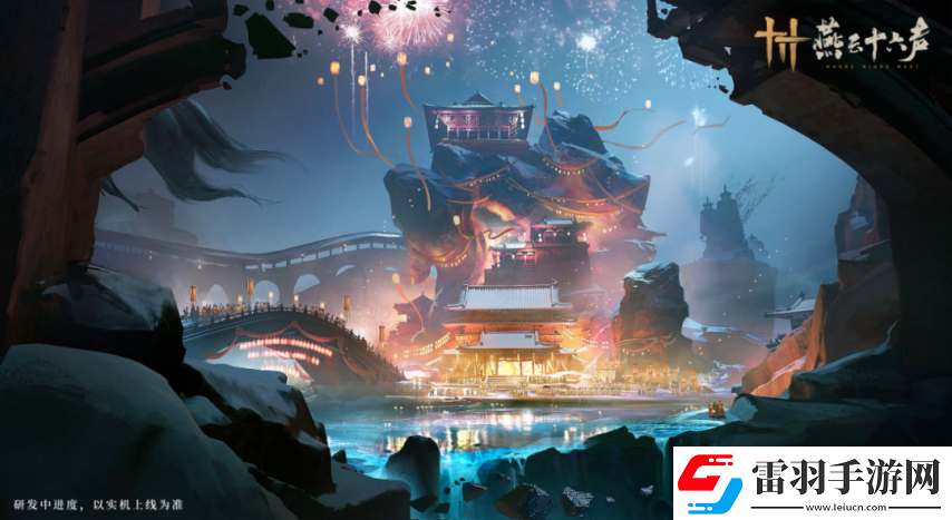 燕云十六声发布优化动向