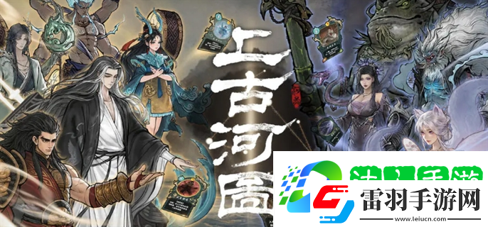 上古河图最新入口在哪