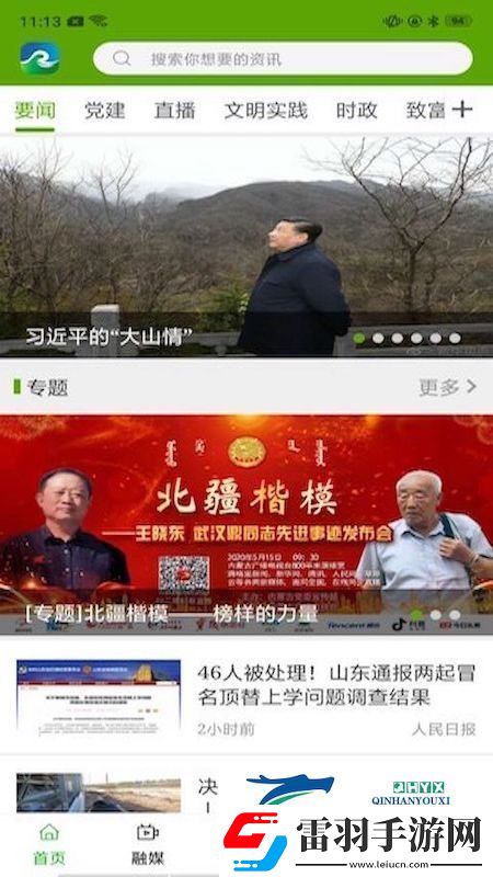 黄河至北app下载安装