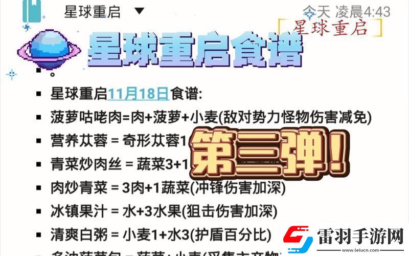 星球重启木材合成秘籍大公开