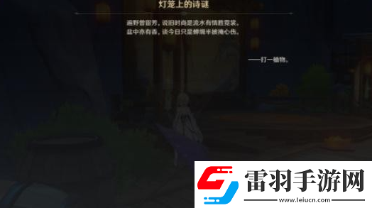 原神游水酝诗籍活动彩蛋在哪