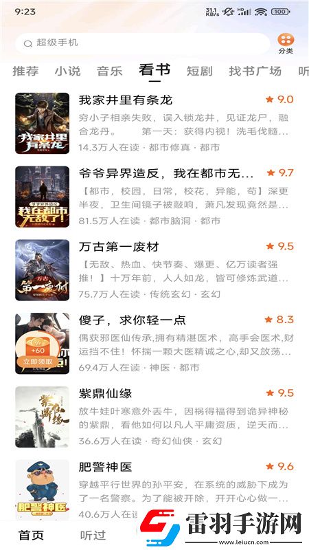 不哭全部进去就不疼了手表版下载，不哭全部进去就不疼了免验证极速登录版下载v6.1.6.32最新版