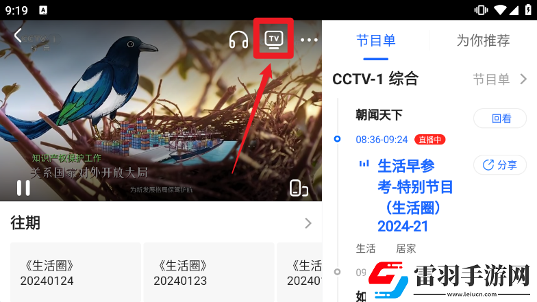 蘑菇tv3秒自动打开睡前放松版下载，蘑菇tv3秒自动打开电视大屏畅玩版下载v7.9.3官方版