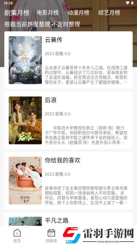 二小阴夹一大阴走势txt芜湖起飞版下载，二小阴夹一大阴走势txt手绘风格治愈版下载v3.0.0手机版