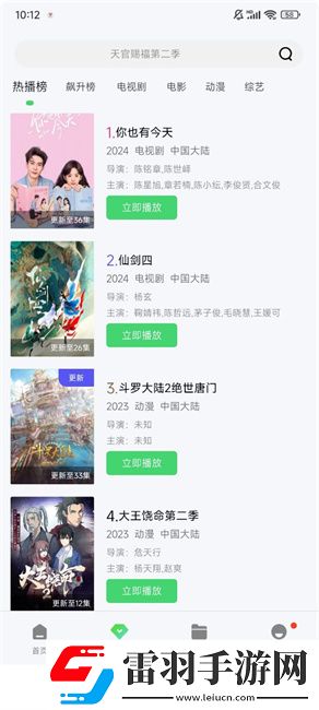 GOGOGO日本免费观看电视版更新时间人极清版下载-GOGOGO日本免费观看电视版更新时间人云播版云不占内存下载1.6.1
