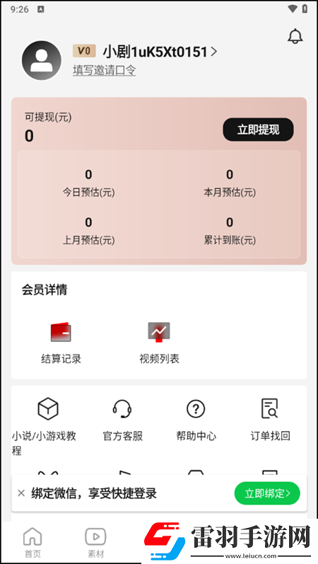 辶桑扌鬲的有声小说免费高清无限版下载-辶桑扌鬲的有声小说免费安全版一键加密下载1.6.8