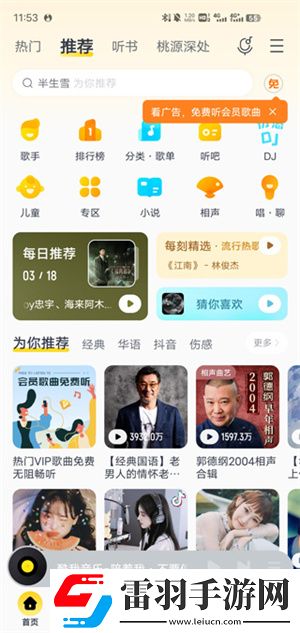 插槽x插槽y省流版下载-插槽x插槽y离线版断网也能听下载9.4.3.0
