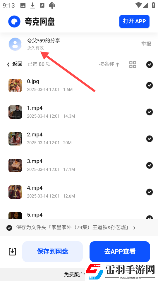 我媳妇的姐姐的老公我应该喊什么深夜版下载-我媳妇的姐姐的老公我应该喊什么作品合集版下载1.0.0