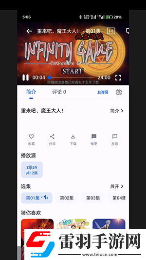 免费b站看大片真人电视剧在线载竞技版下载-免费b站看大片真人电视剧在线载优化版卡顿终结者下载0.0.1