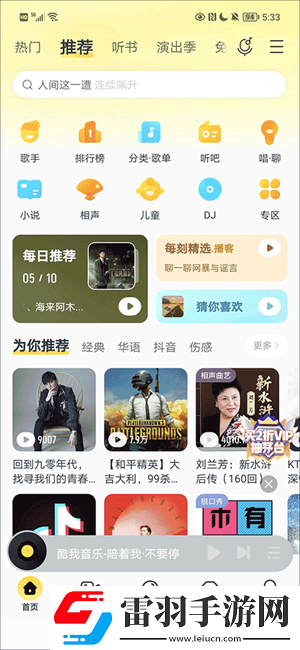 插槽x插槽y省流版下载-插槽x插槽y离线版断网也能听下载9.4.3.0