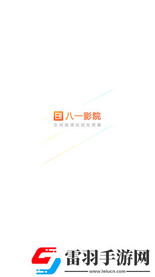 满18岁免费播放高清版电视剧原创精品版下载-满18岁免费播放高清版电视剧深度定制版下载3.0