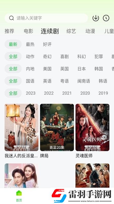 小妹妹爱大棒棒免费高清电视剧大英字版下载-小妹妹爱大棒棒免费高清电视剧大美颜版下载1.1.4
