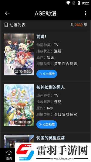 辶桑扌畜的有声小说免费破解版下载-辶桑扌畜的有声小说免费单人版专注下载1.2.1