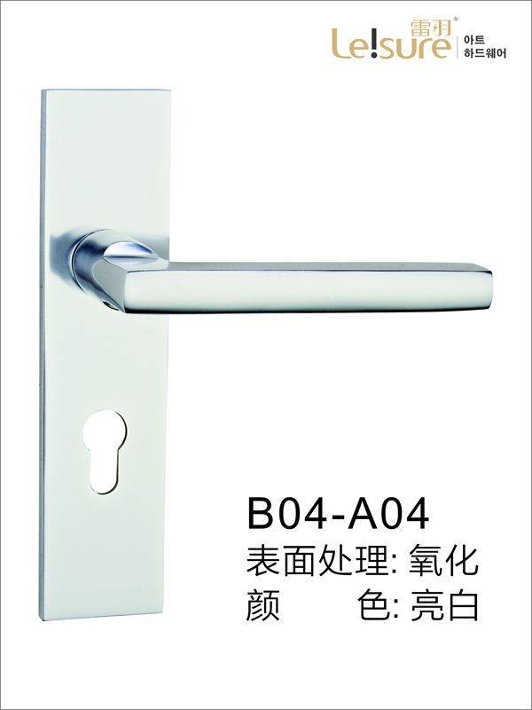 B04-A04苹果铝执手门锁（亮白）