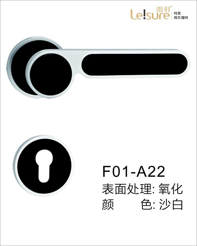 F01-A22苹果铝执手门锁