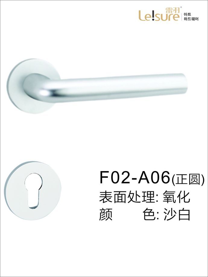 F02-A06苹果铝执手门锁