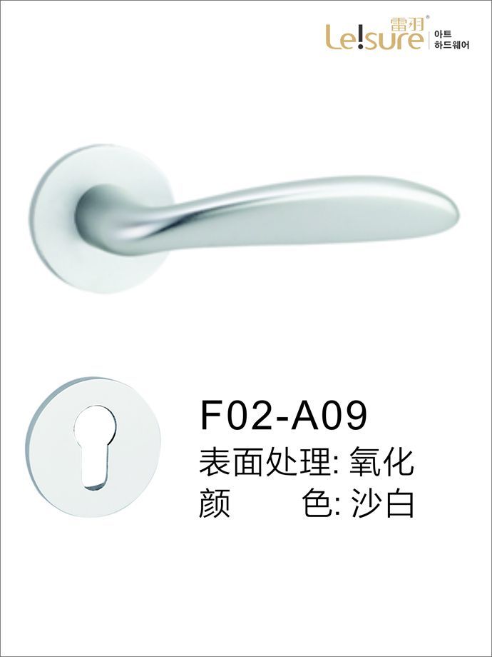 F02-A09苹果铝执手门锁