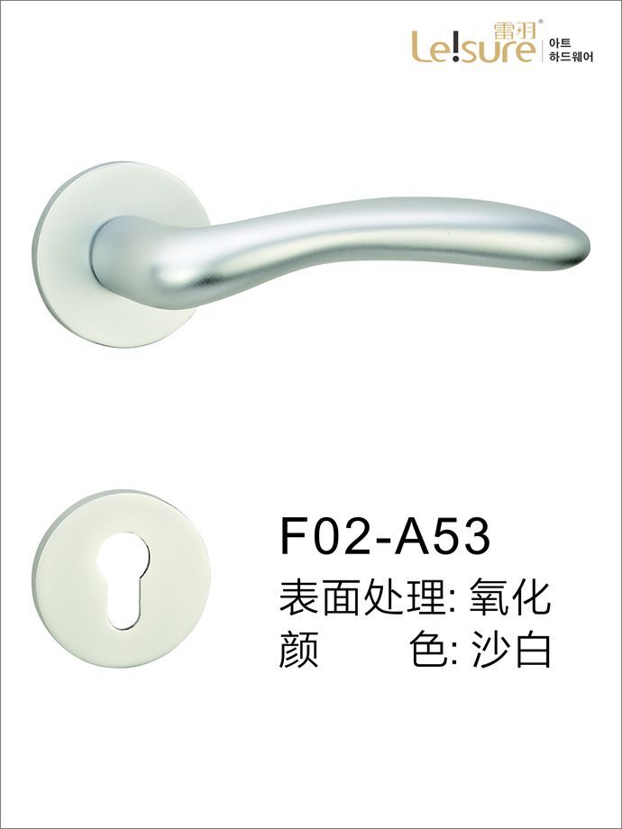 F02-A53苹果铝执手门锁