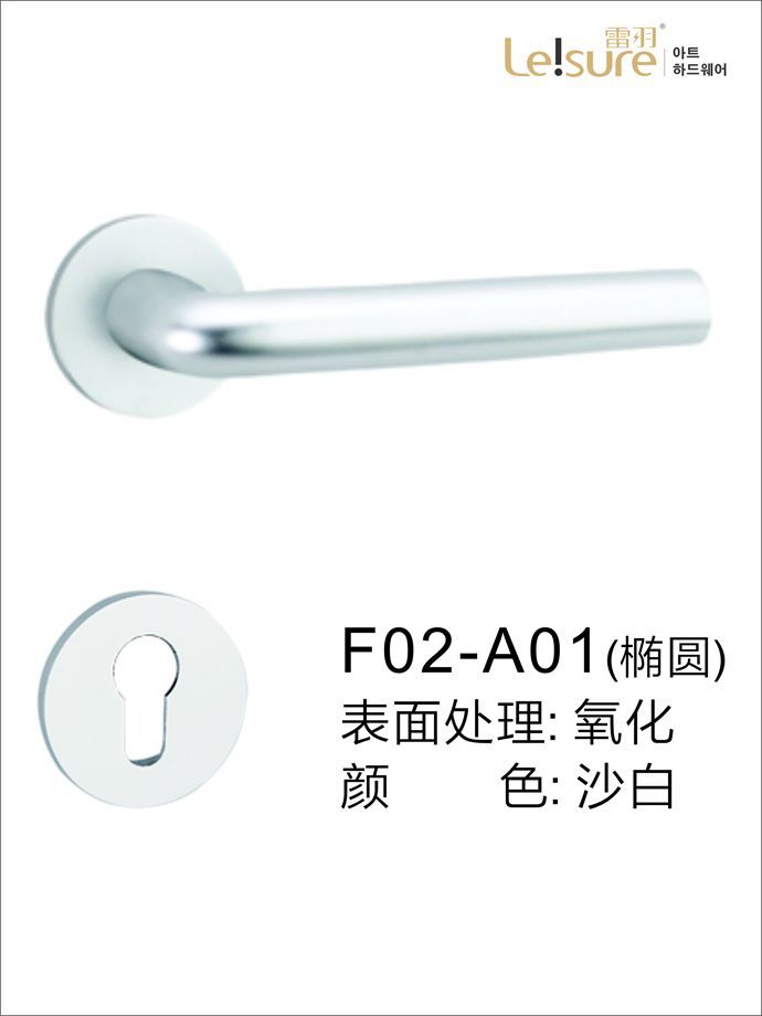 F02-A01苹果铝执手门锁