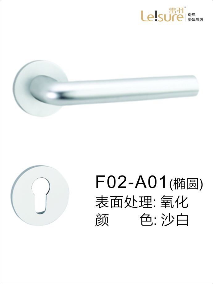 雷羽F02-A01苹果铝室内执手门锁