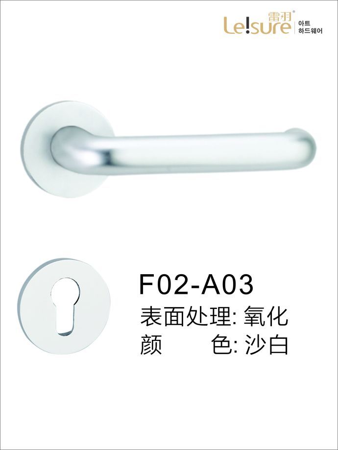 雷羽F02-A03苹果铝室内执手门锁