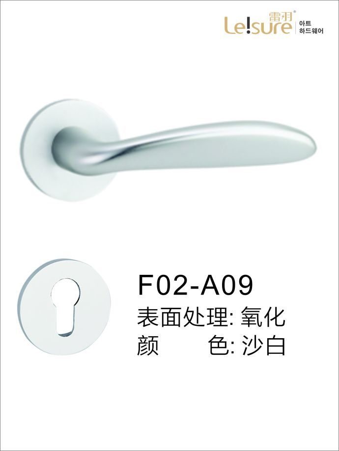 雷羽F02-A09苹果铝室内执手门锁