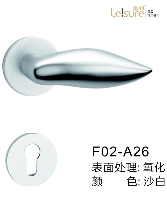 雷羽F02-A26苹果铝执手室内门锁