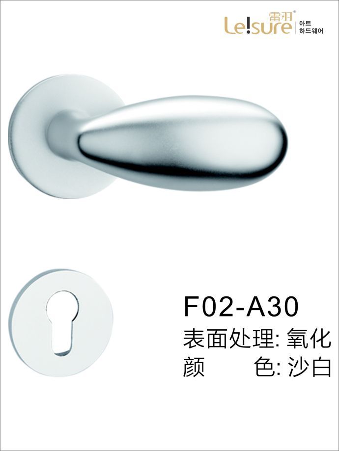 雷羽F02-A30苹果铝分体式室内执手门锁