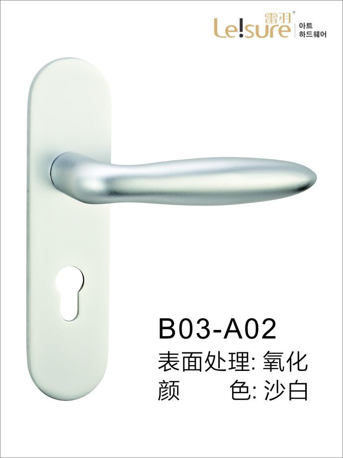 B03-A02苹果铝执手门锁（沙白）