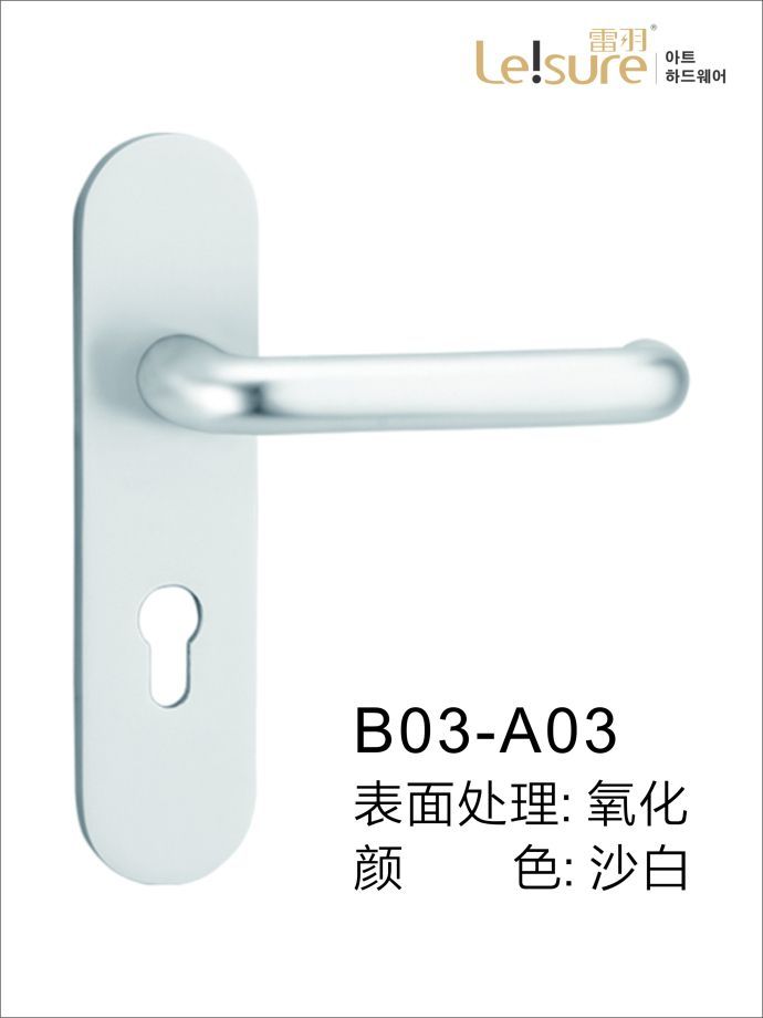 B03-A03苹果铝执手门锁